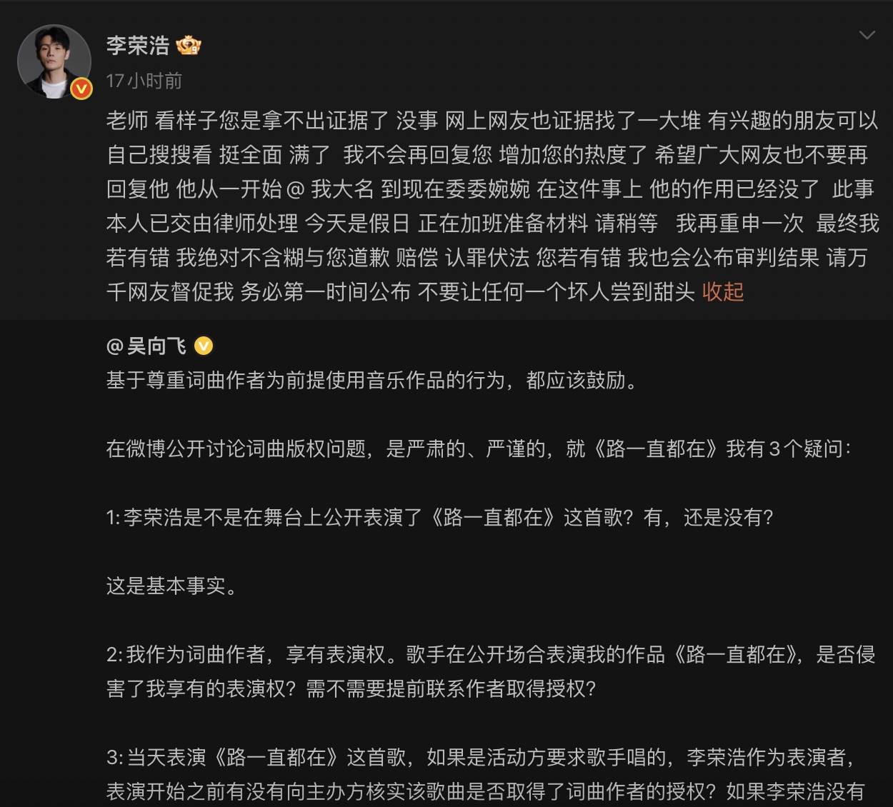 李榮浩針對單依純未獲得授權演唱〈李白〉開罵，作詞人<a href='https://star.ebc.net.tw/search/tags/吳向飛/' target='_blank'>吳向飛</a>突然橫插一腳，導致陳奕迅也被牽連。（圖／翻攝自微博）