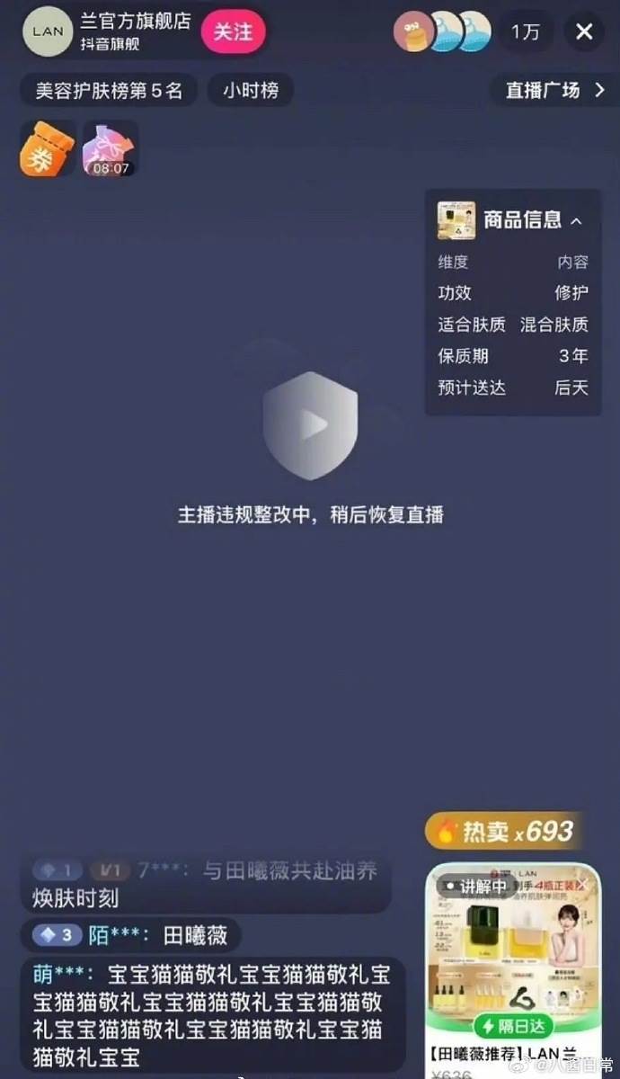 中國女星田曦薇直播平台認定過於裸露而斷訊。（圖／翻攝自微博）