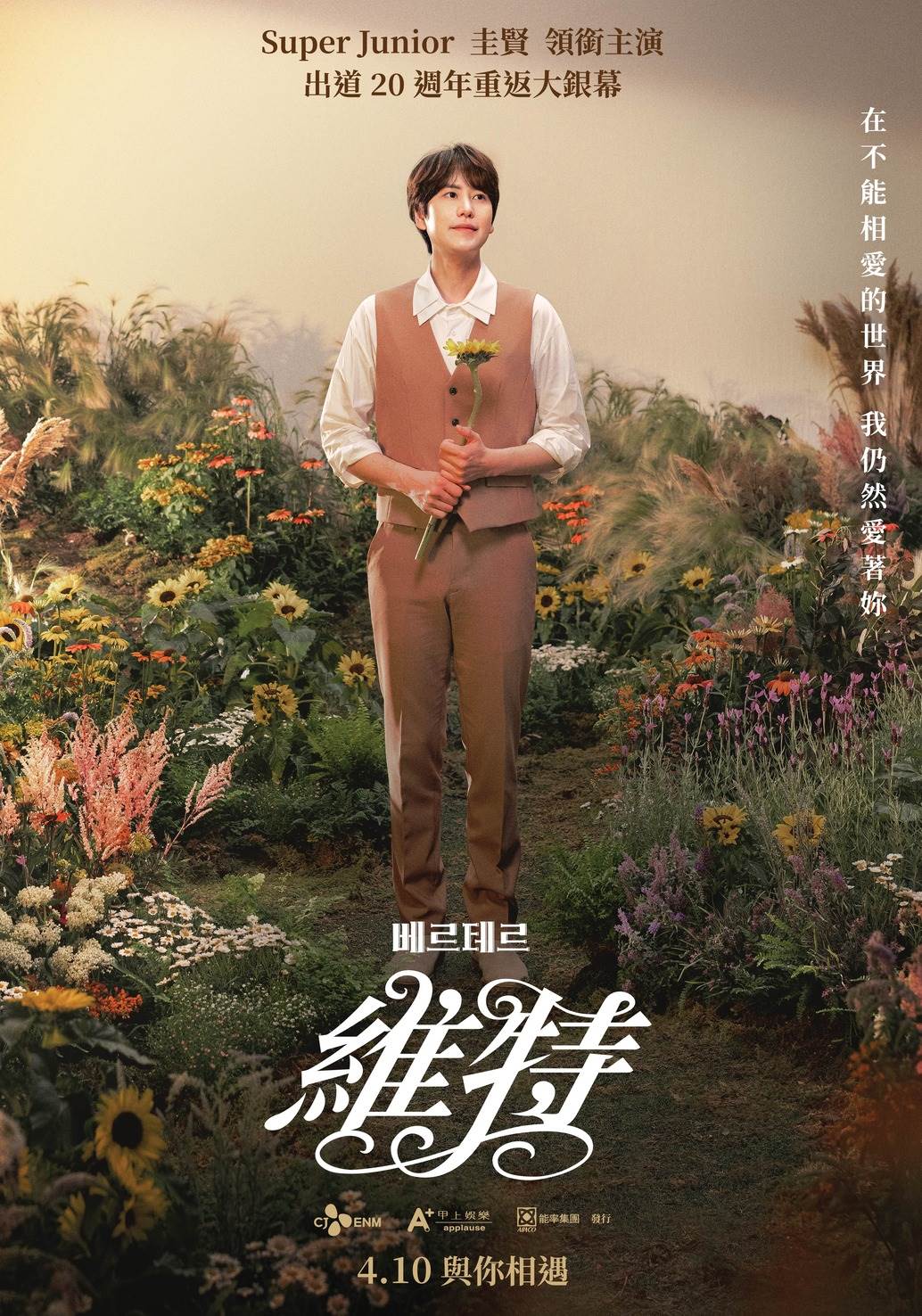 《維特》上映特典「摯愛永存」花香海報包覆雋永百合香氛，持久留香。（圖／甲上娛樂提供）