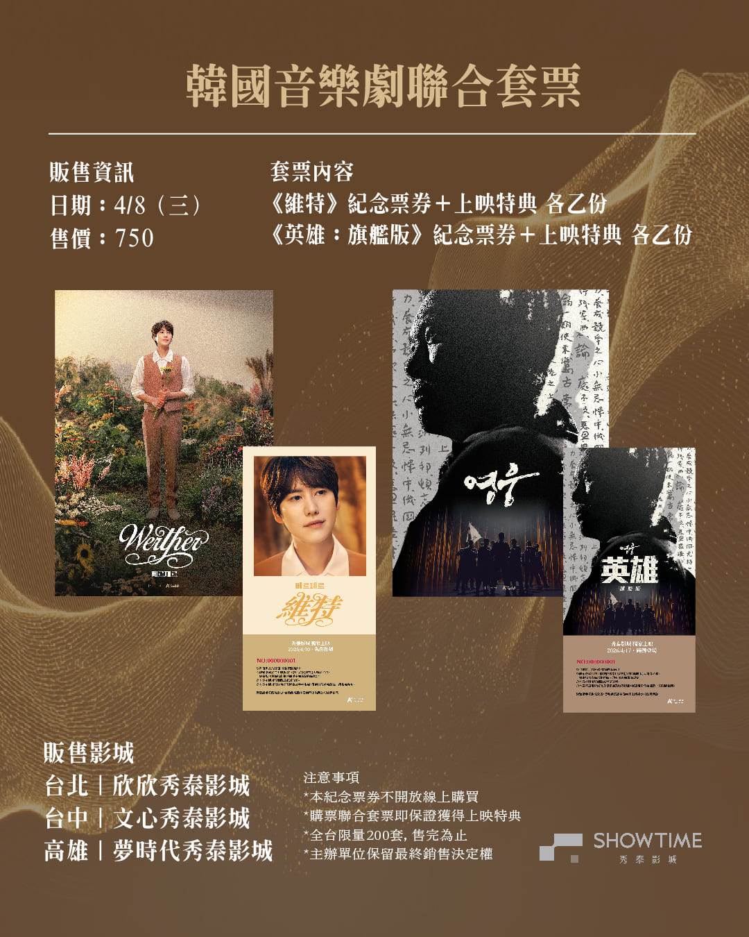 韓國音樂劇聯合套票預計4月8日開賣，購買套票即保證獲得上映特典和紀念票券。（圖／甲上娛樂提供）