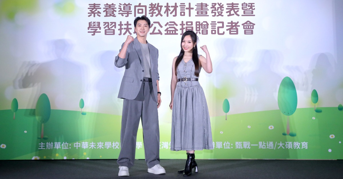 蔡尚樺與江宏傑出席公益記者會。（圖／台灣知識庫提供）