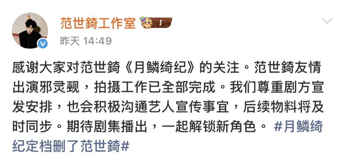 范世錡新戲名單突消失掀討論，工作室急回應：已完成拍攝。（圖／翻攝自微博）