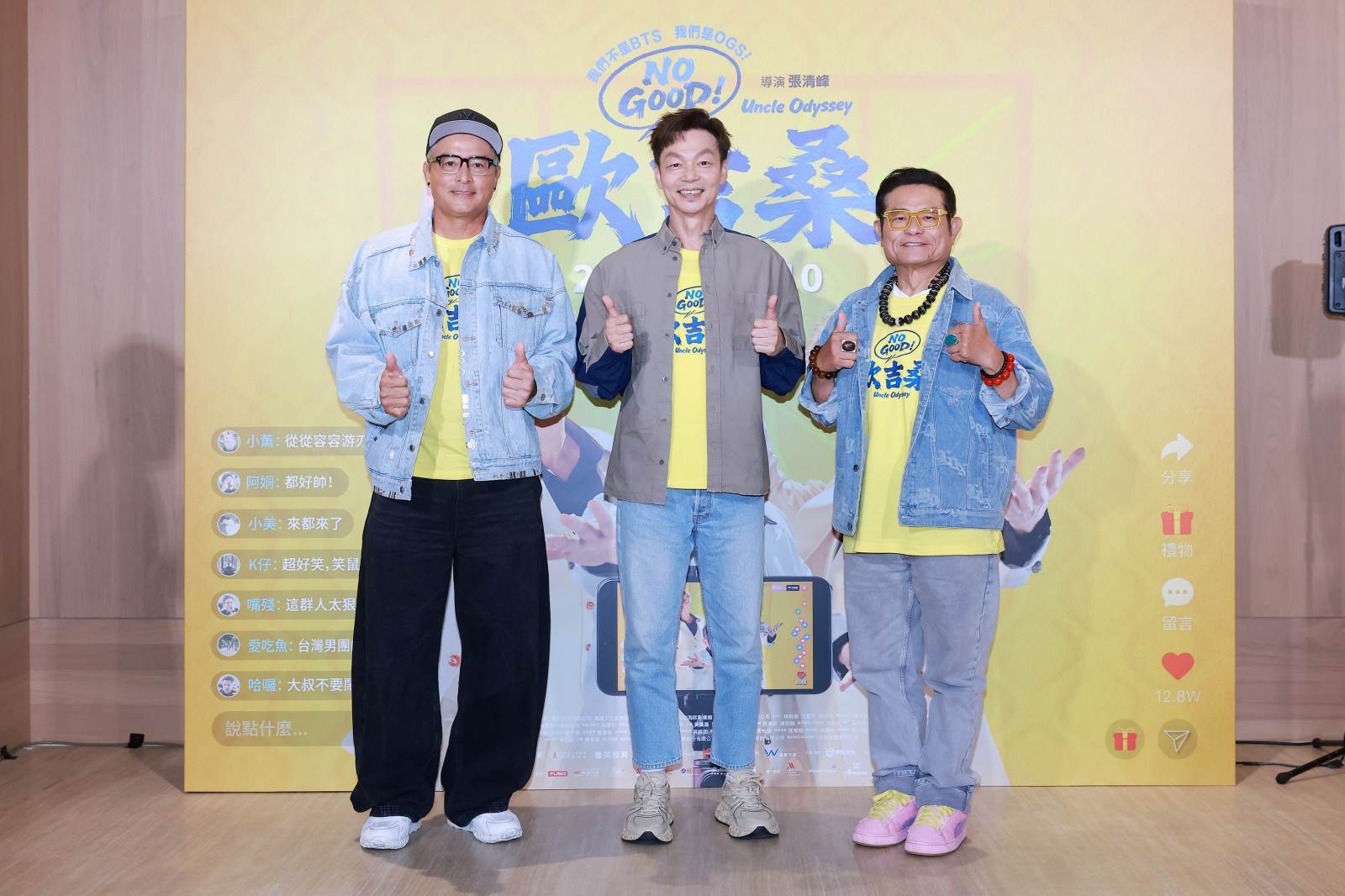 李銘順（左起）、李國煌、許效舜出席《NO GOOD！歐吉桑》媒體試片記者會。（圖／萬騰文化創意提供）