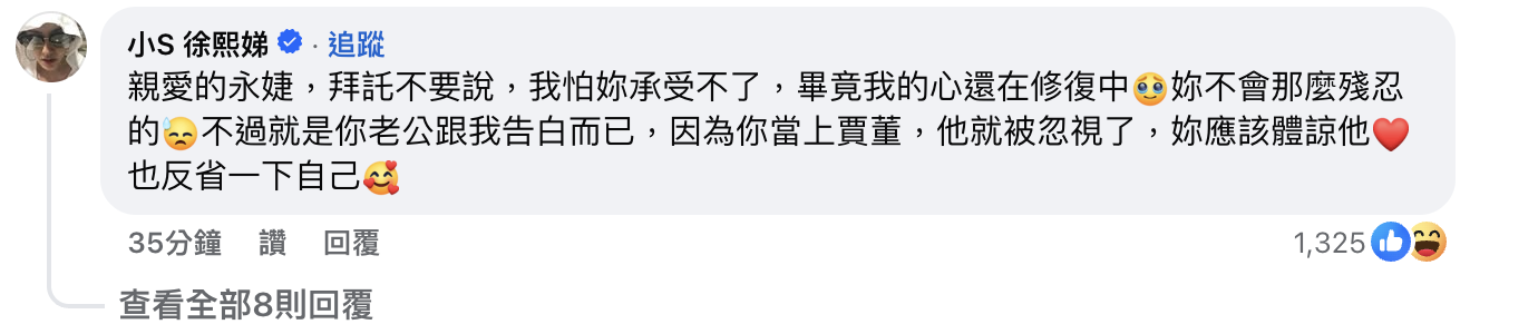 小S現身留言區回應好友。（圖／翻攝自賈永婕臉書）