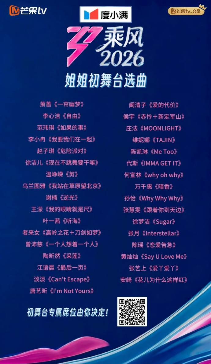 范瑋琪參加《乘風2026》初舞台，選擇演唱〈如果的事〉。（圖／翻攝自微博）