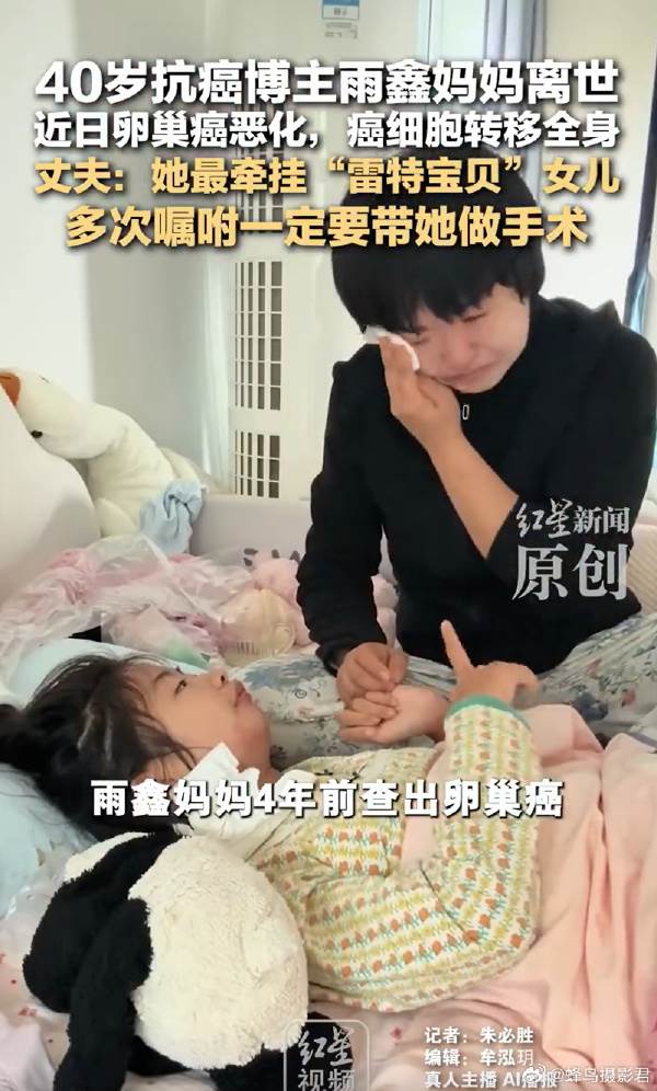中國大連知名網紅「雨鑫媽媽」因癌離世，辭世前還叮囑丈夫要帶孩子去做手術。（圖／翻攝自紅星新聞微博）