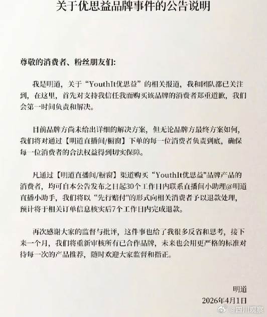 聲明中也強調，將以消費者權益為優先。（圖／翻攝自四川觀察微博）