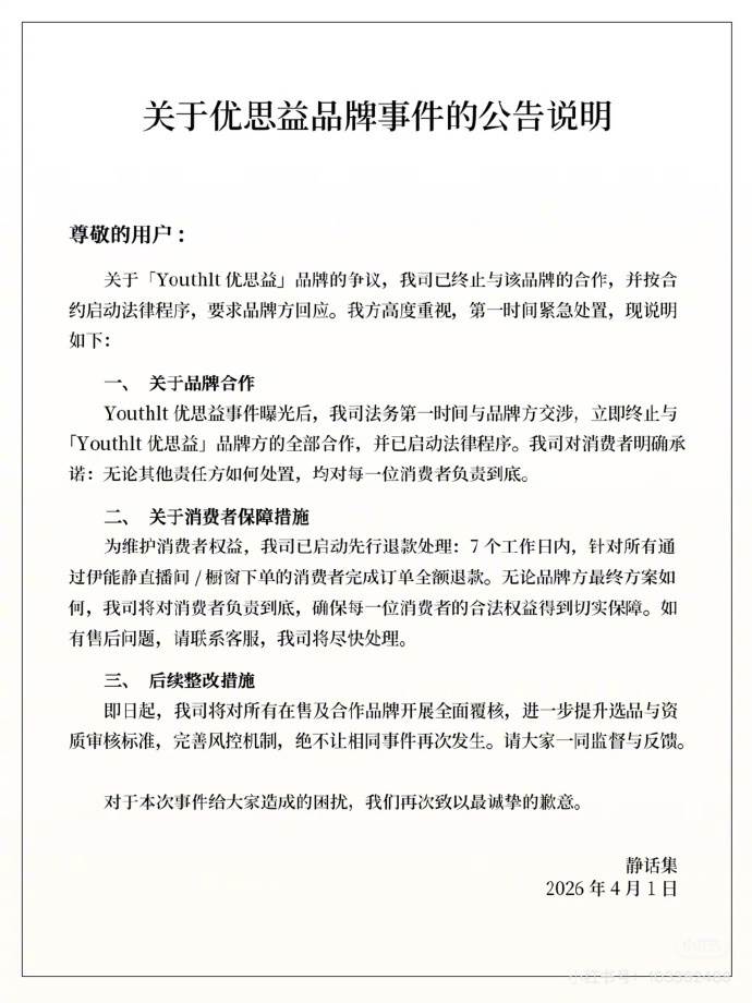 伊能靜所屬公司「靜話集」則表示，目前已展開進一步調查並全面停止合作。（圖／翻攝自伊能靜工作室微博）