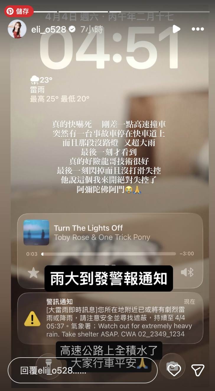 倪暄收到大雨警報，還遇到在快車道的<a href='https://star.ebc.net.tw/search/tags/事故車/' target='_blank'>事故車</a>險些出事。（圖／翻攝自倪暄 IG）