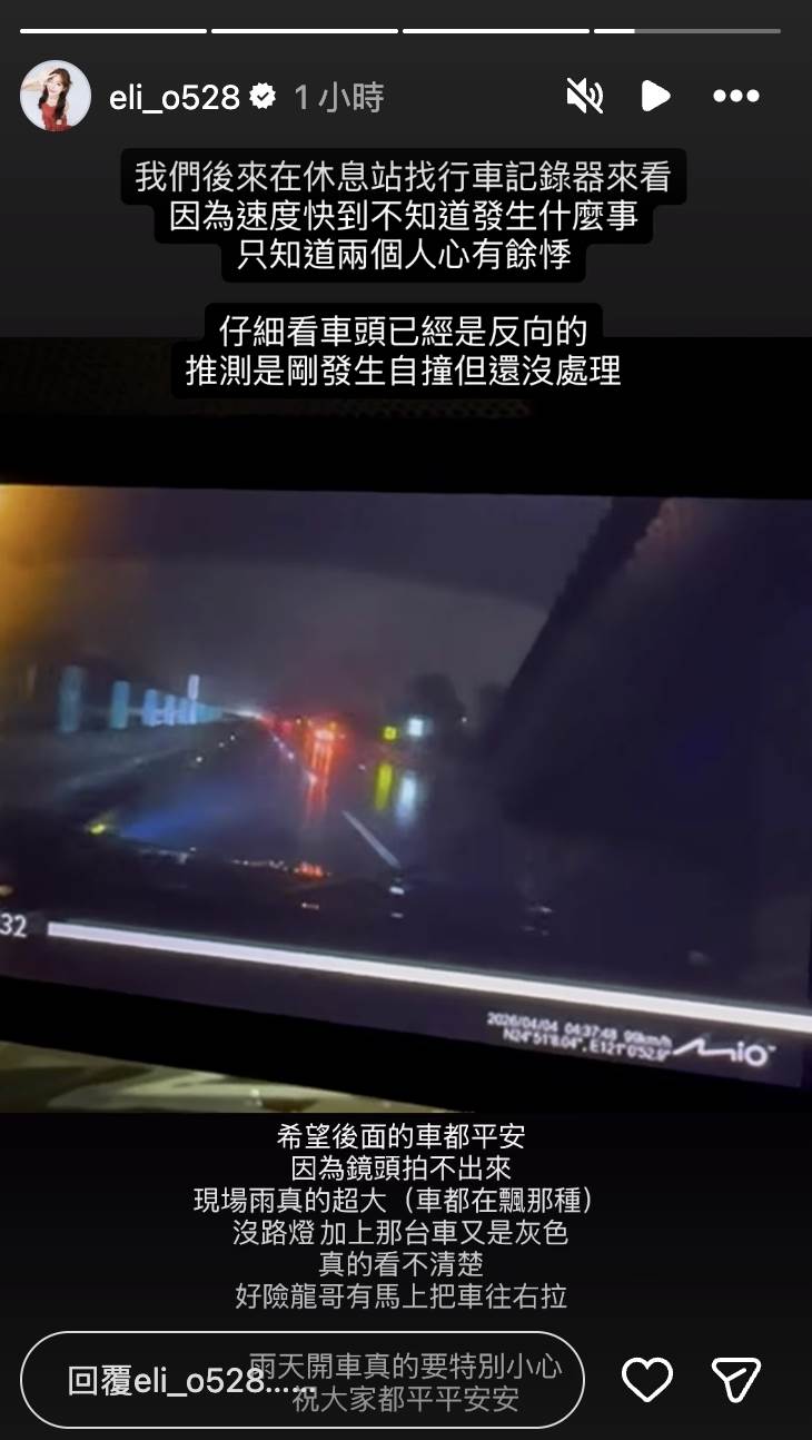 倪暄在休息站重新觀看行車記錄器，也發現事故車應該是自撞還來不及處理。（圖／翻攝自倪暄 IG）