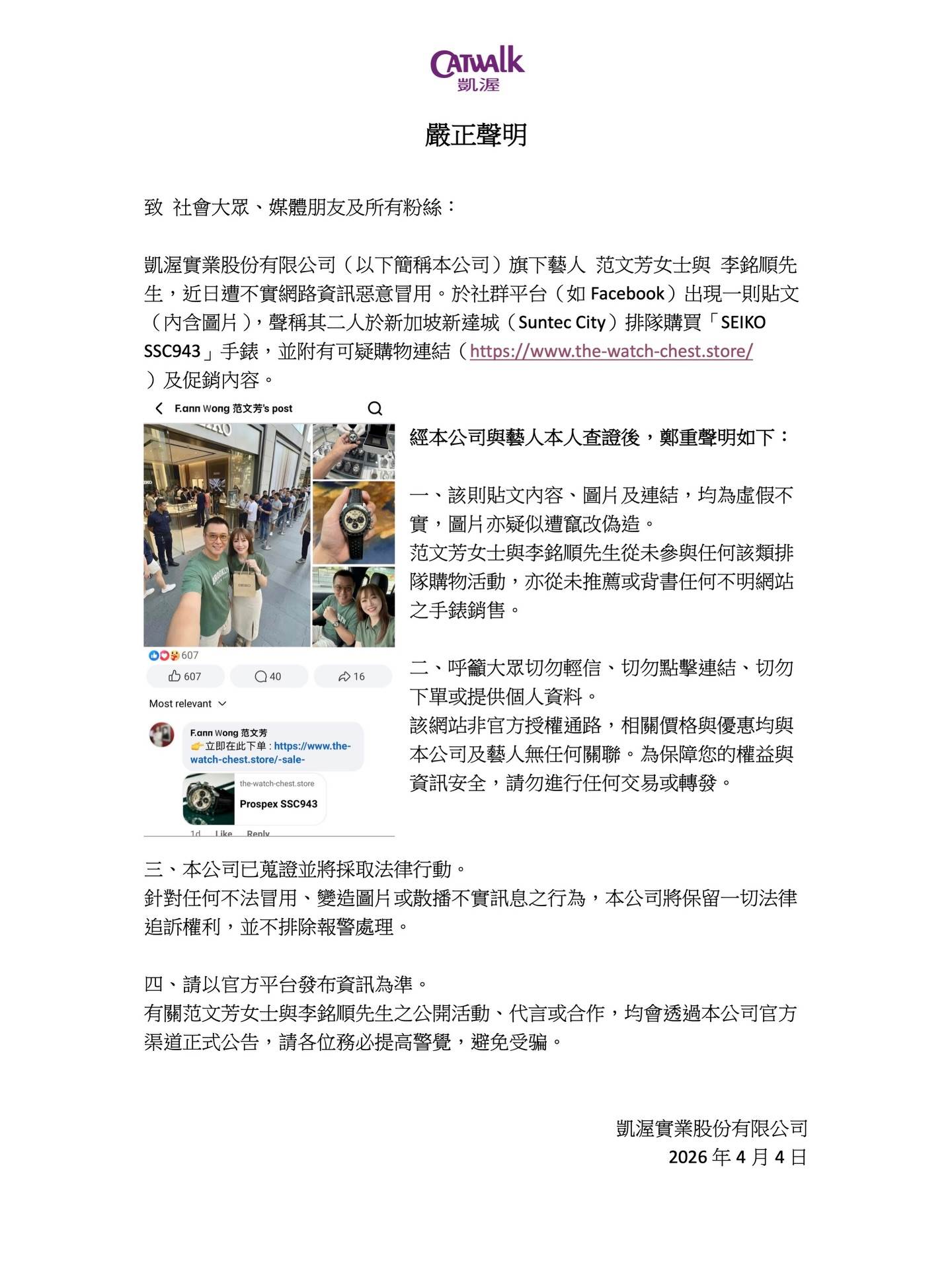 凱渥聲明。（圖／翻攝自凱渥臉書）