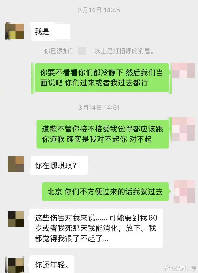 Q女與張婉婷對話。（圖／翻攝自微博）