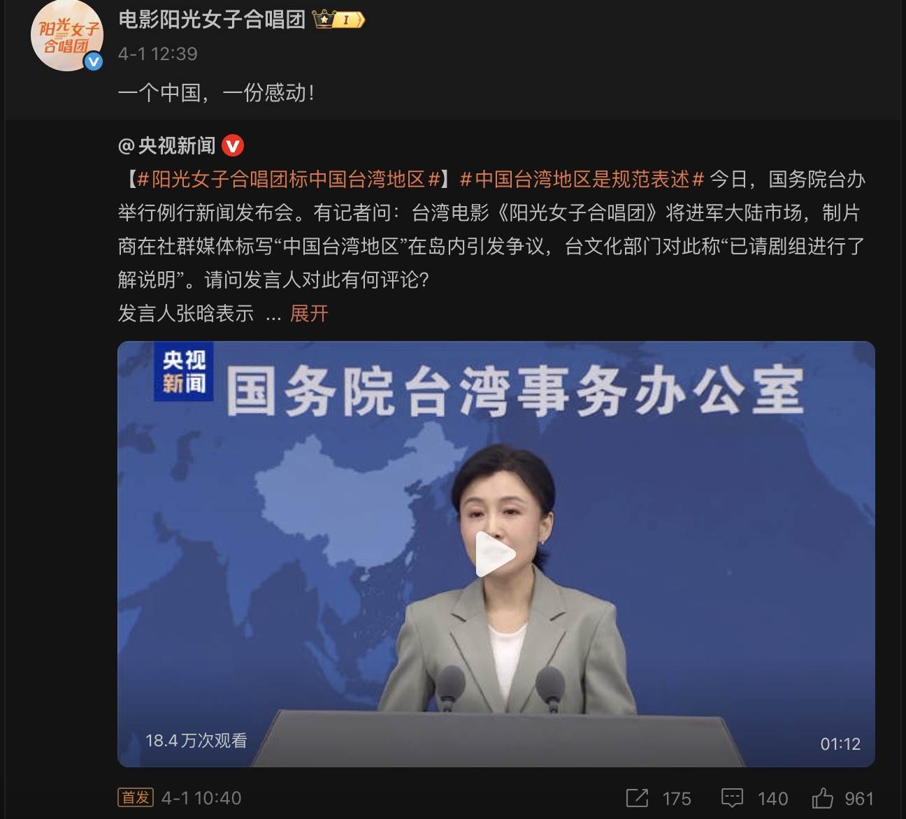 電影《陽光女子合唱團》為上映舔共，直呼：：「一個中國，一份感動！」（圖／翻攝自陽光女子合唱團微博）