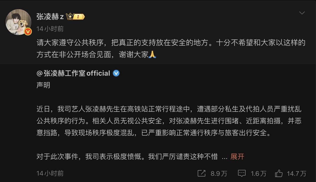 面對私生亂象，張凌赫工作室聲明喊告，張凌赫也轉發微博。（圖／翻攝自微博）