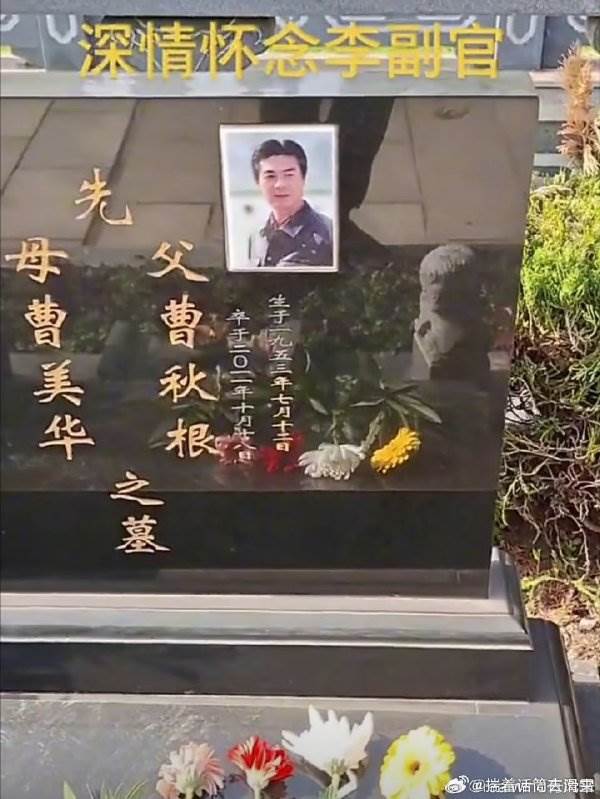 網友在上海某公墓祭祖時，意外發現曹秋根的墓碑。（圖／翻攝自微博）
