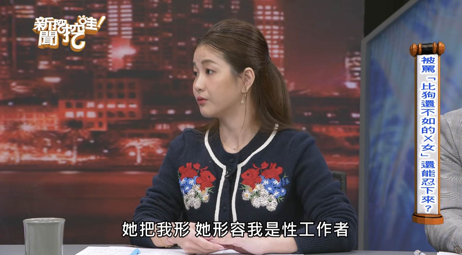 女星小Call（郭怡伶）被前經紀人辱罵是妓女。（圖／翻攝自新聞挖挖哇YouTube）