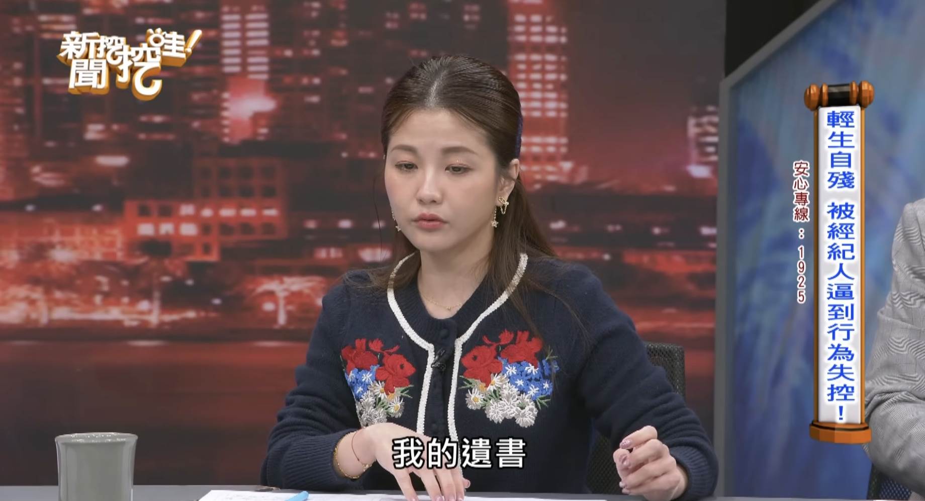 女星小Call（郭怡伶）被前經紀人PUA，最後還曾寫下遺書想要輕生。（圖／翻攝自新聞挖挖哇YouTube）