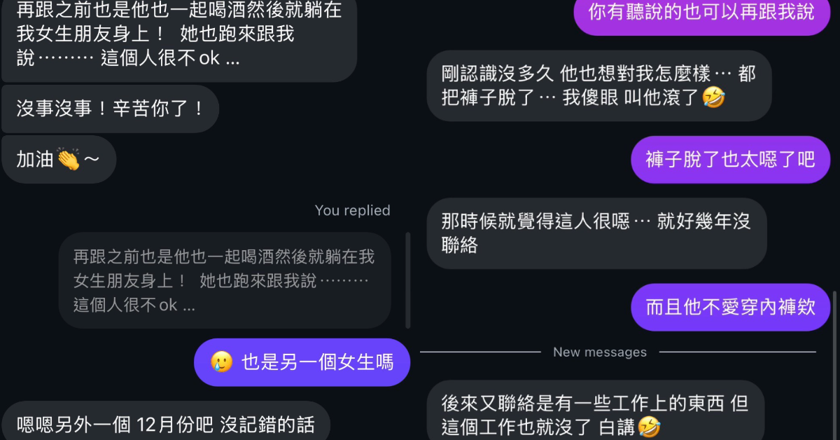 林倪安公開和其他女子對話。（圖／林倪安提供）