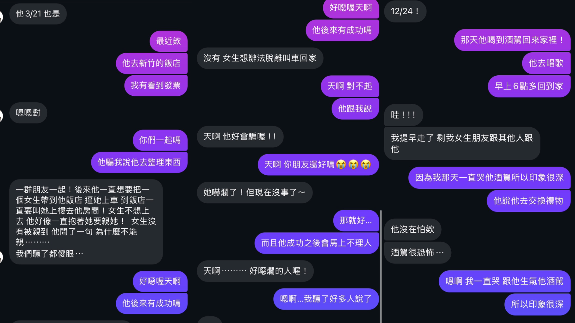 林倪安公開和其他女子對話。（圖／林倪安提供）