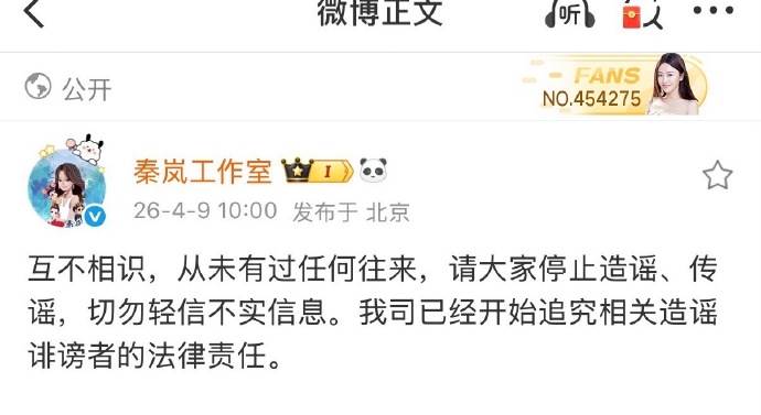 有網友爆出「幕後操控者」是女星秦嵐，讓秦嵐透過工作室澄清。（圖／翻攝自微博）