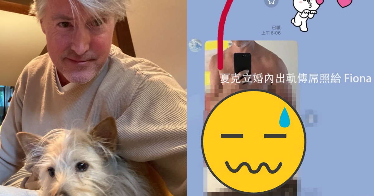 葛斯齊公開夏克立和受害女子的對話，還有對方的下體照片。（圖／翻攝自葛斯齊臉書、夏克立IG）