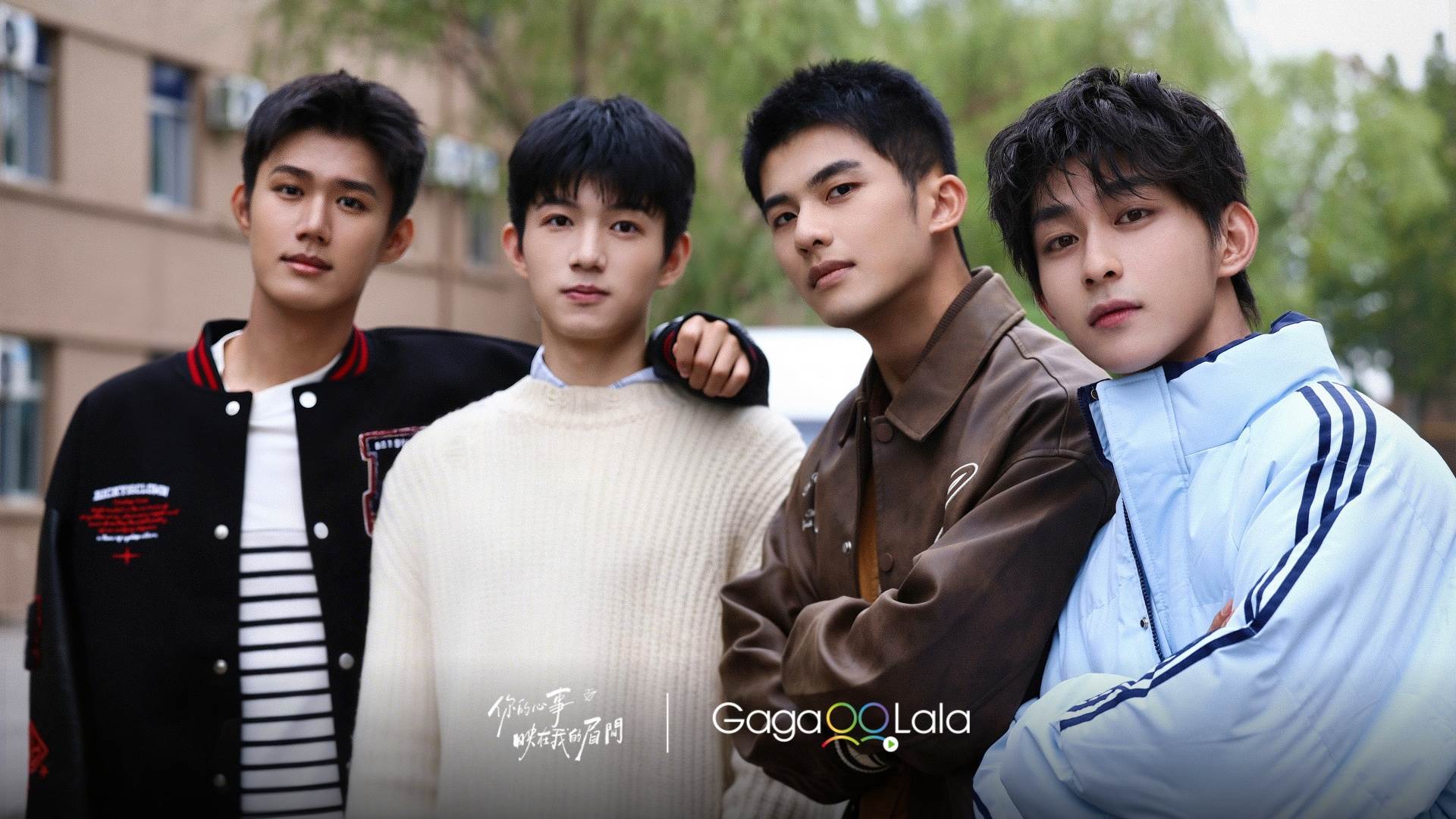 <a href='https://star.ebc.net.tw/search/tags/BL劇/' target='_blank'>BL劇</a>《你的心事映在我的眉間》主演左起：<a href='https://star.ebc.net.tw/search/tags/孫才楨/' target='_blank'>孫才楨</a>、<a href='https://star.ebc.net.tw/search/tags/梁貝易/' target='_blank'>梁貝易</a>、黃懷霆、程昊。（圖／GagaOOLala提供）