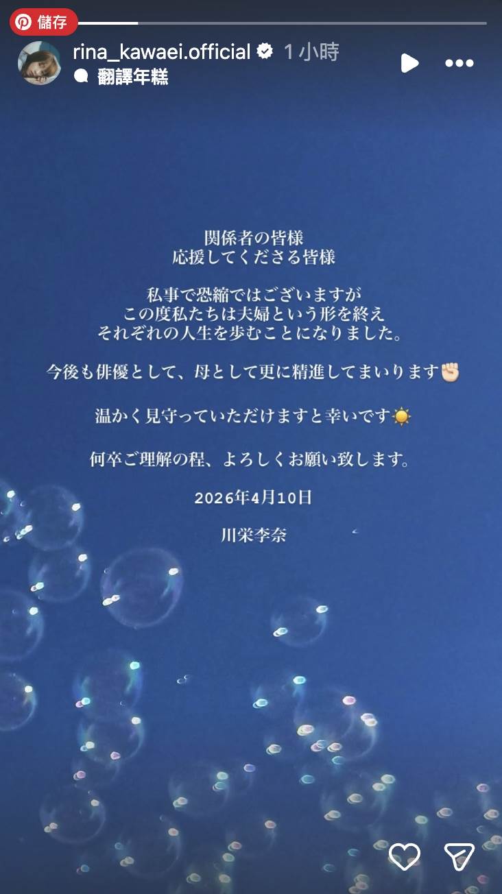 日本藝人川榮李奈和廣瀨智紀發聲明證實離婚消息。（圖／翻攝自川榮李奈、廣瀨智紀 IG）
