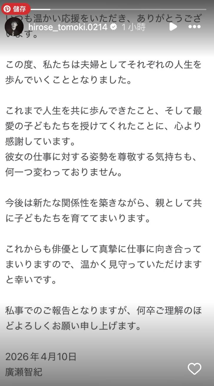 日本藝人川榮李奈和廣瀨智紀發聲明證實離婚消息。（圖／翻攝自川榮李奈、廣瀨智紀 IG）