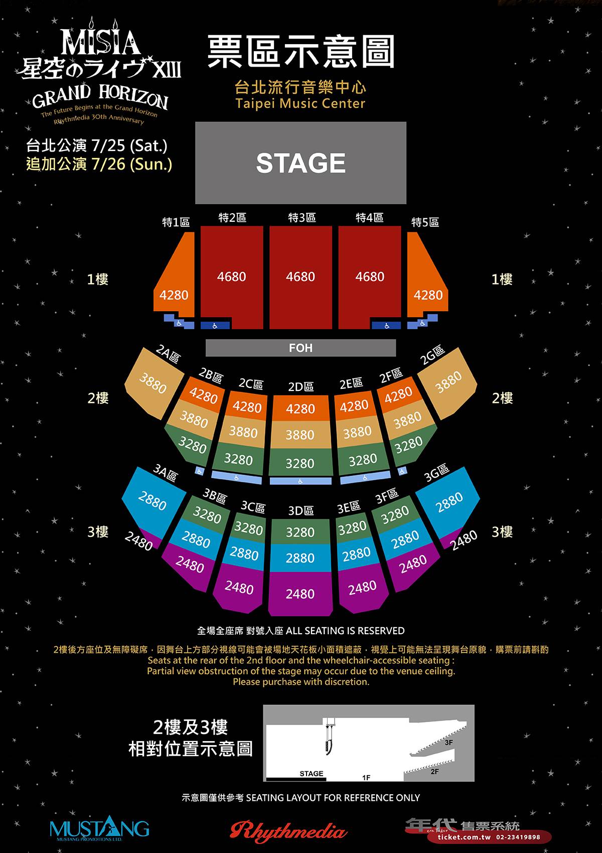 日本歌壇天后MISIA（米希亞）「MISIA星空現場XIII GRAND HORIZON 台北公演」追加公演門票、票區一次看。（圖／馬斯頓娛樂提供）