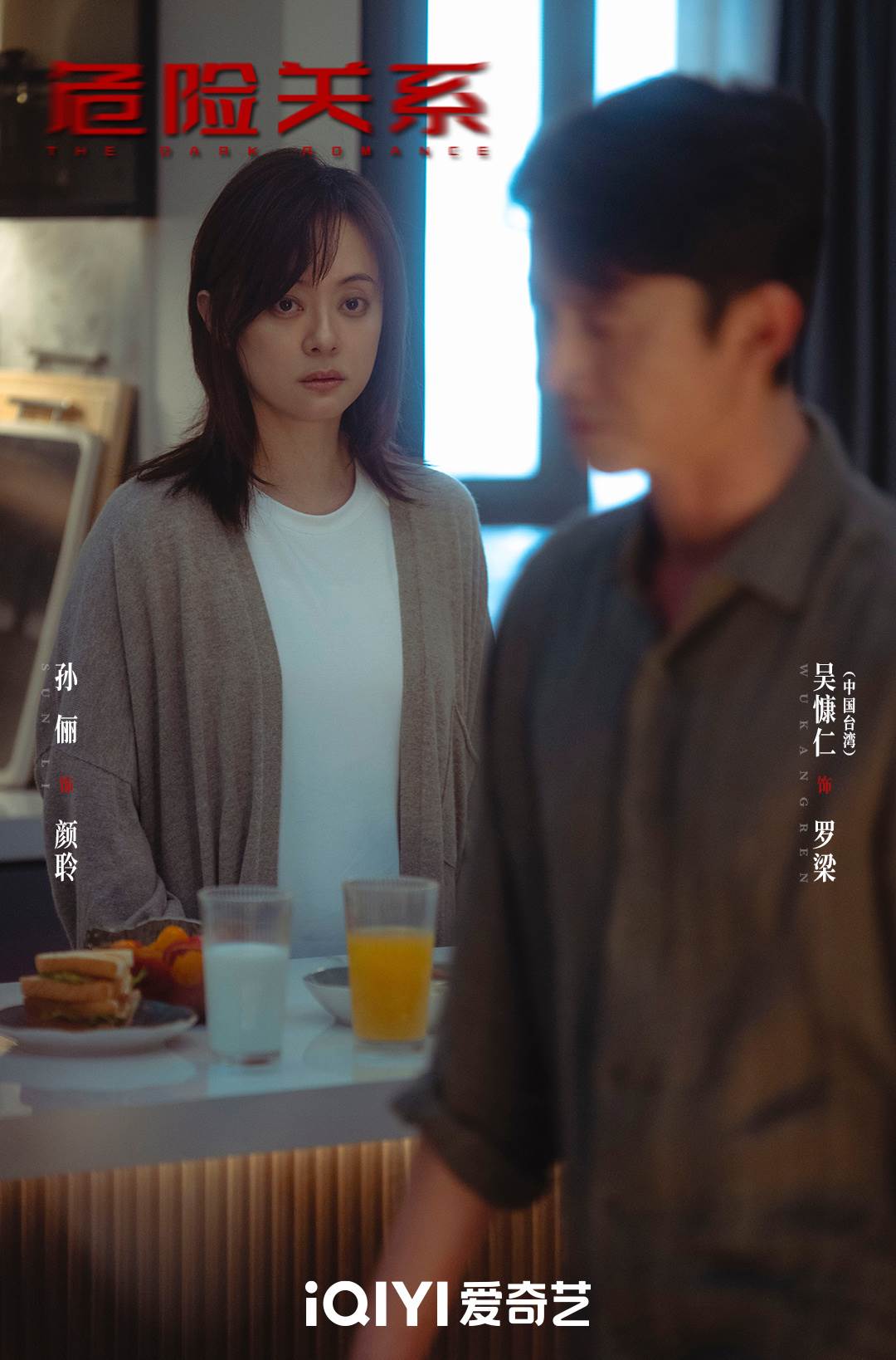 孫儷與吳慷仁在劇中有不少對手戲。（圖／翻攝自微博）