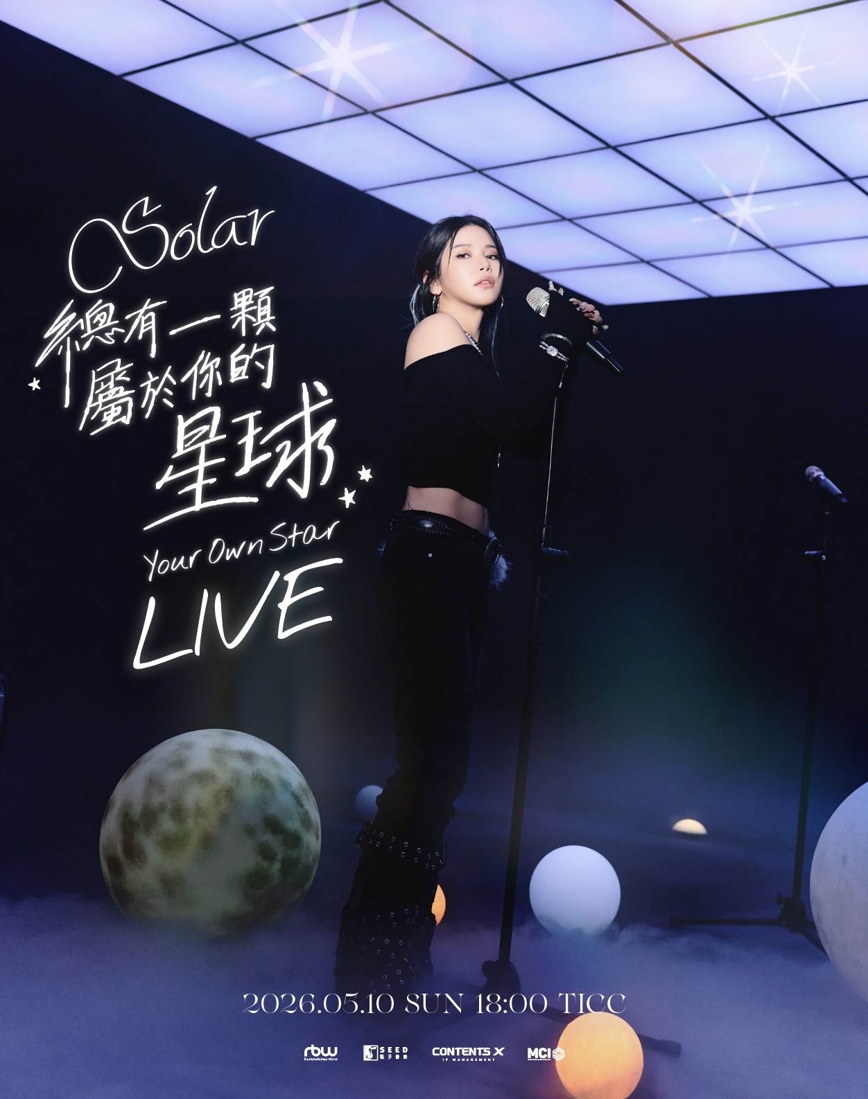頌樂（Solar）將於5月10日舉辦《總有一顆屬於你的星球 LIVE》。（圖／種子音樂提供）