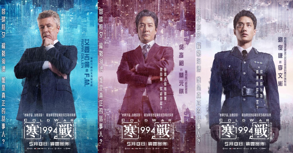 《寒戰1994》公佈前導預告，吳彥祖、劉俊謙非常時期以非常手段權力交鋒。（圖／華映娛樂）