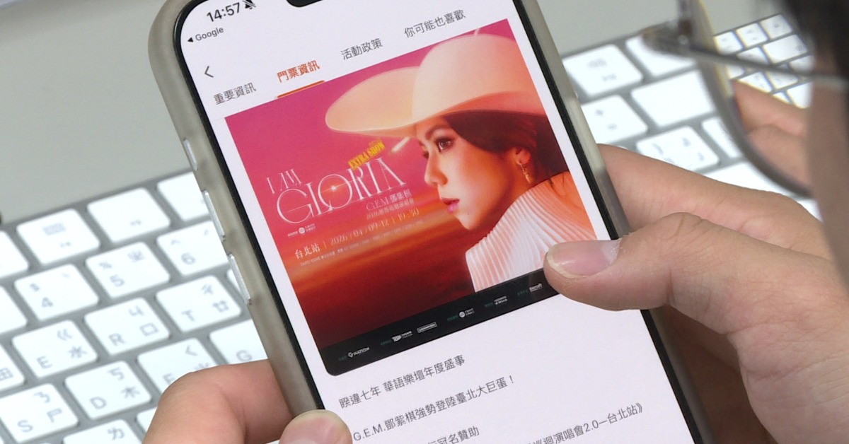 鄧紫棋大巨蛋演唱會爆爭議，系統失誤導致逾50人撞票。（示意圖／東森新聞）