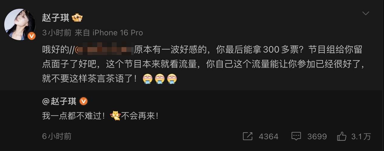 中國女星趙子琪發文表明自己不會再來《乘風2026》，面對網友開酸也直接回覆。（圖／翻攝自微博）