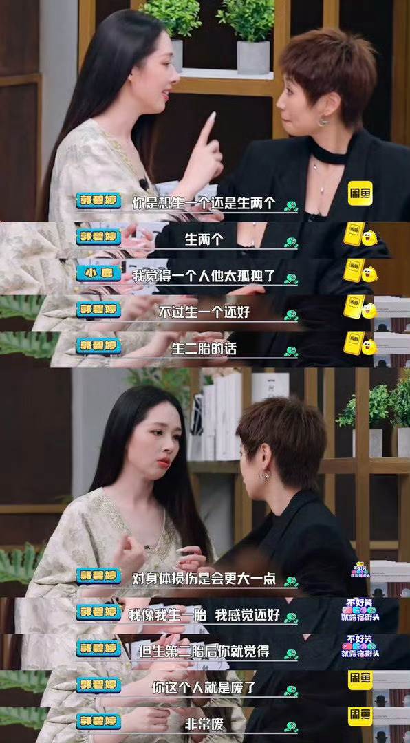 女星郭碧婷在綜藝《不好笑就露宿街頭》詢問小鹿的生育計畫，坦言自己生二胎後身體廢了。（圖／翻攝自微博）