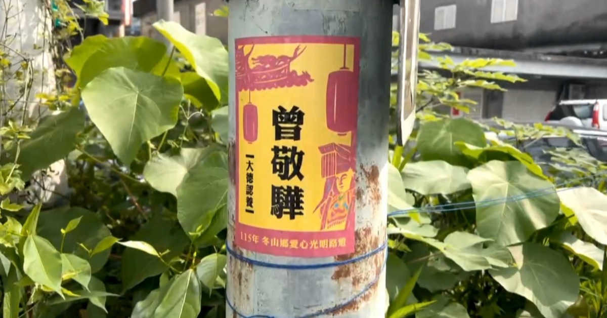 曾敬驊的粉絲，以他的名義認養路燈做公益。（圖／東森新聞）