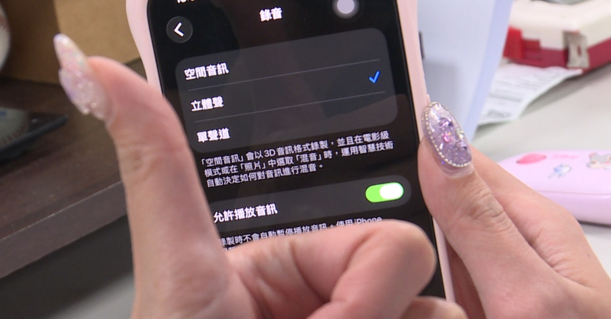 專家建議iPhone用戶將「空間音訊」改為「立體聲」以改善效果。（圖／東森新聞）