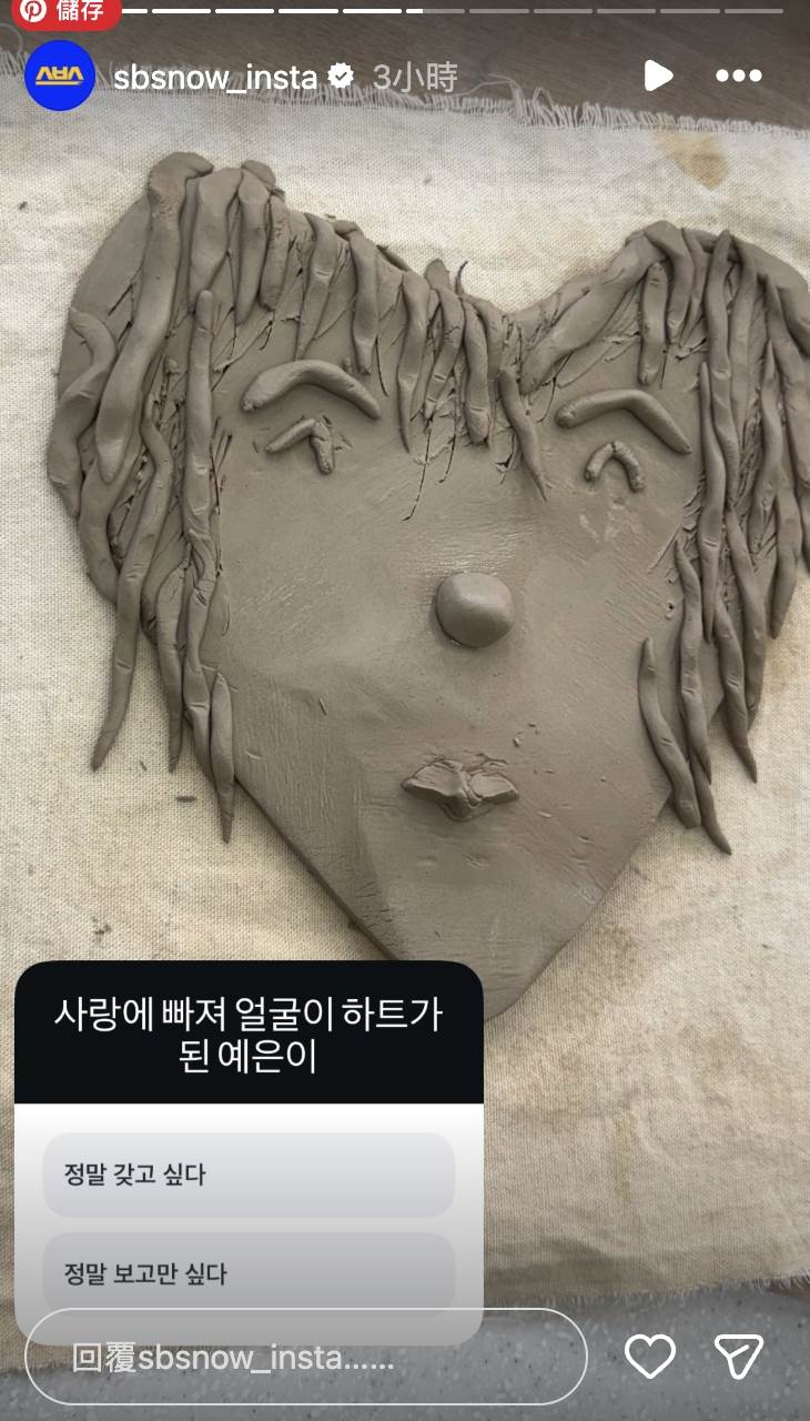 南韓女星池睿恩認愛時在錄製《Running Man》第800集，做出的陶藝作品充滿愛意。（圖／翻攝自SBS IG）