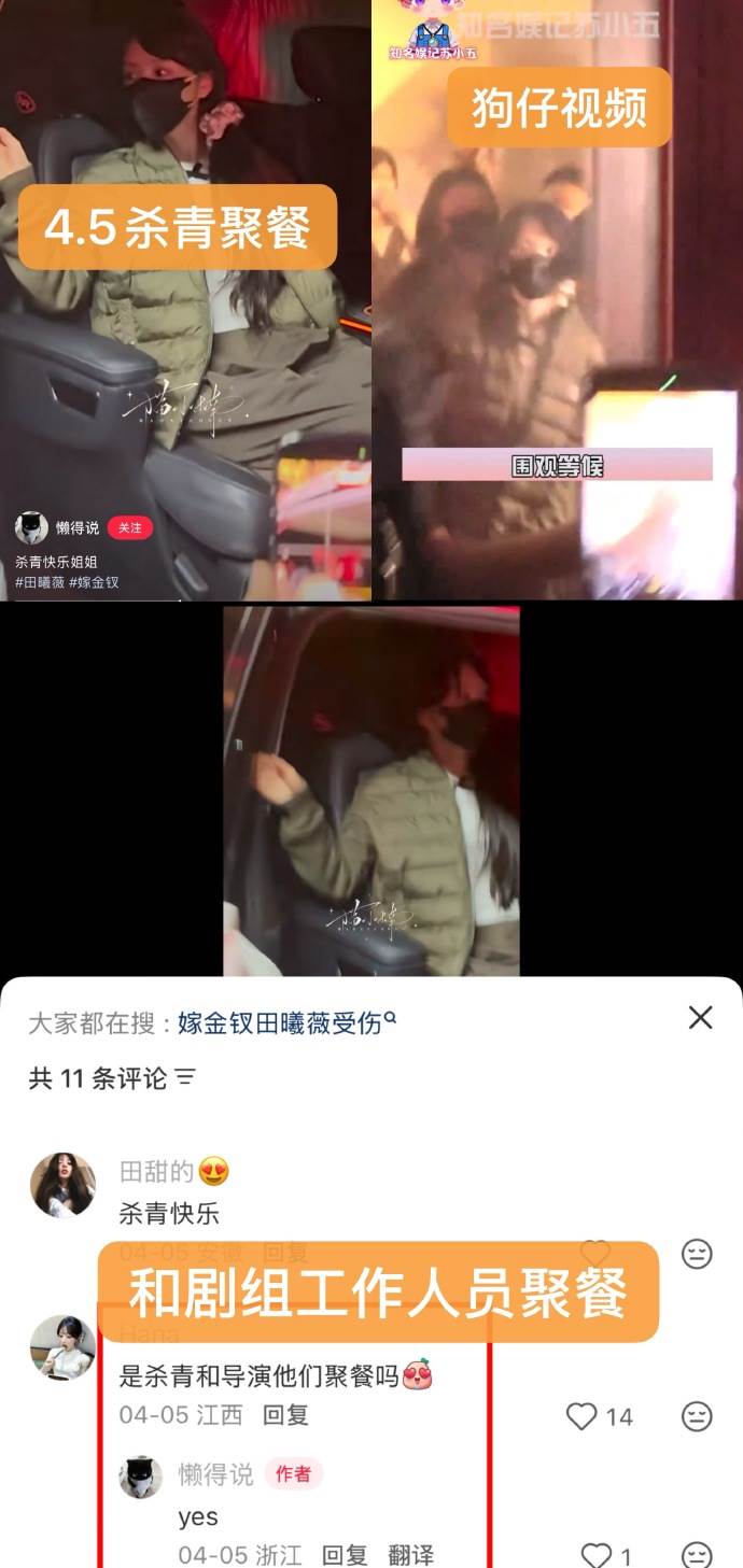 對於被狗仔爆料田曦薇去到夜店,網友痛斥造謠,指出當天是《嫁金釵》劇組殺青,外面圍繞<a href='https://star.ebc.net.tw/search/tags/私生/' target='_blank'>私生</a>。(圖/翻攝自微博)