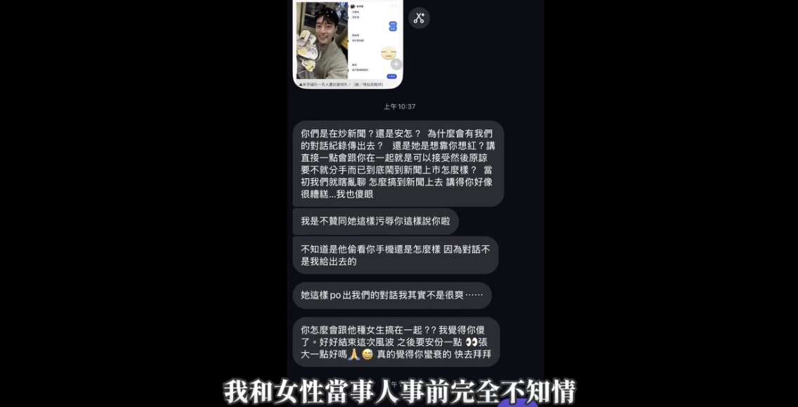 朱宇謀強調自己與女性當事人並不知情匿名爆料內容。（圖／翻攝自朱宇謀臉書）