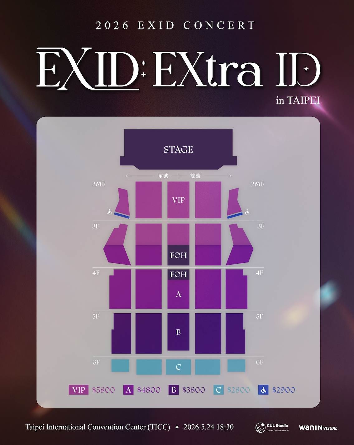 《2026 EXID CONCERT EXID:EXtra ID in TAIPEI》票價、福利圖。(圖/網銀國際影視提供)