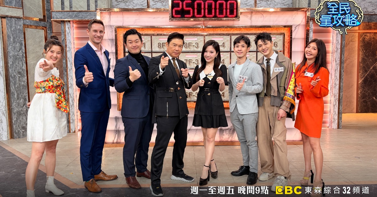 黃新皓、馬丁、Joyce914等人登上《全民星攻略》。（圖／東森綜合提供）