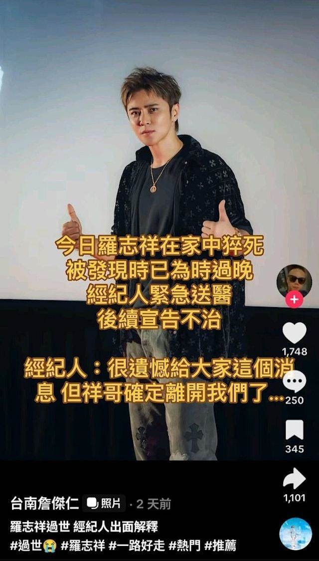 抖音有人造謠羅志祥（小豬）造謠猝死。（圖／翻攝自微博）