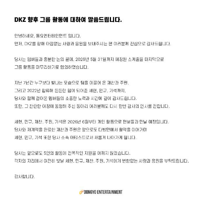 經紀公司Dongyo Entertainment今日發出聲明，南韓男團DKZ（디케이지）在2026年5月31日解散。（圖／翻攝自DKZ X）