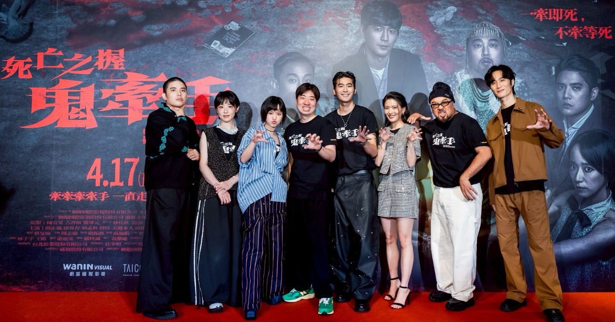 電影《死亡之握：鬼牽手》首映會，主創團隊齊聚預祝票房大賣。（圖／網銀國際影視）