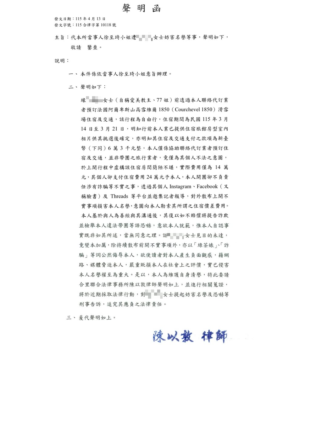 徐至琦的律師聲明稿。（圖／翻攝自徐至琦IG）