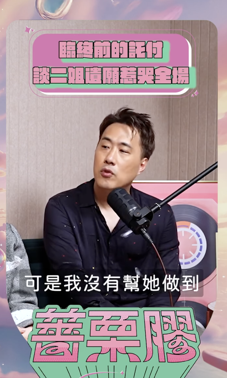 余祥銓自責未能幫二姊完成遺願。（圖／翻攝自薔栗膠IG）