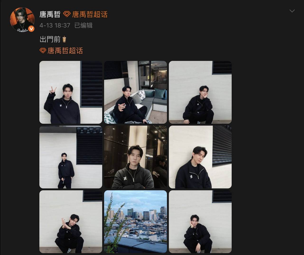 男星唐禹哲本月13日發文「出門前」，在15日爆出閃兵一事，被調侃：「自首前還不忘營業。」（圖／翻攝自微博）