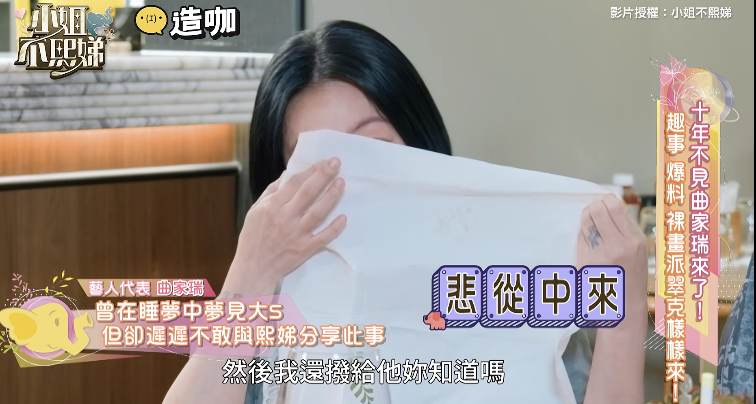 小S聽到曲家瑞分享有關大S的夢境，忍不住流下眼淚。（圖／翻攝自小姐不熙娣臉書）