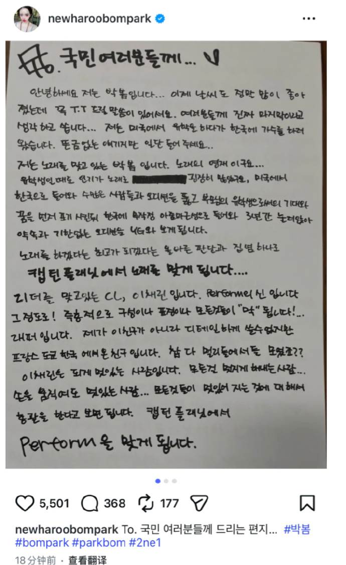 南韓女團2NE1成員朴春（Bom）突發手寫信希望大家可以忘記吸毒指控，隨後也刪除貼文。（圖／翻攝自X）